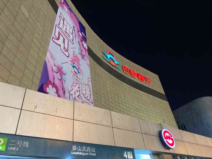 巴黎春天(天山店)