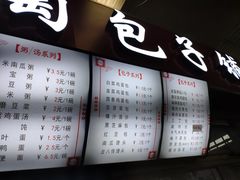 菜单-老陶包子铺(南大西南村店)