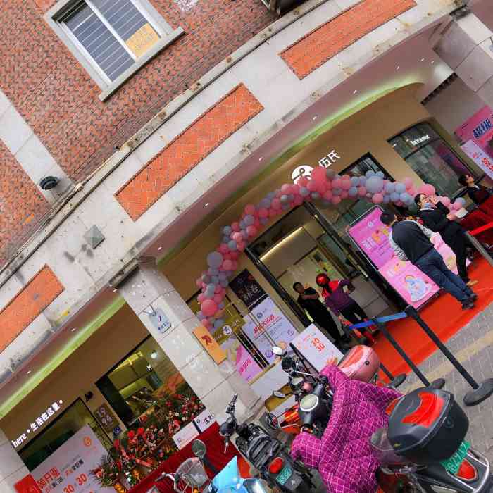 伍氏特香包(新门店)