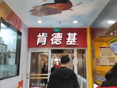 -肯德基(东四南大街店)