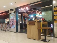 -阪尚皇·原切牛排·烤肉火锅自助(北京路店)