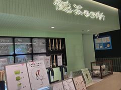 -鹤茶野所(上海首店)