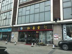 -弘善堂推拿调理