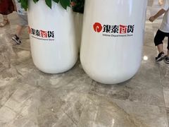 -杭州西湖银泰百货