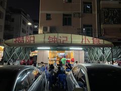 -揭阳钟记小食(福田新村店)