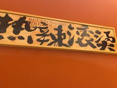-热辣宗师·串串火锅(万达金街店)