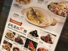 菜单-莆田餐厅PUTIEN(三里屯店)