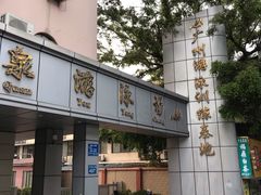 -矿泉游泳场