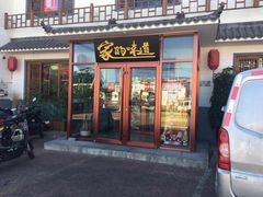 门面-大胡同天津菜·海肠捞饭·津门皮皮虾锅贴一绝(西姜井店)