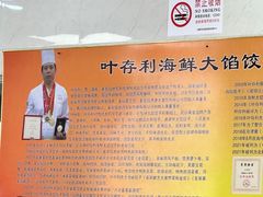 -叶存利海鲜大馅饺子(海宁路总店)
