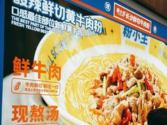 -粉小主·贵州酸汤牛肉粉(南京仙林金鹰店)