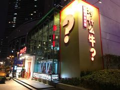 -为什么牛潮汕牛肉火锅(中信广场店)