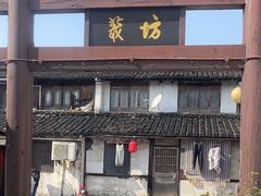 -绍兴书圣故里景区