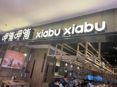 门面-呷哺呷哺(望京新世界店)