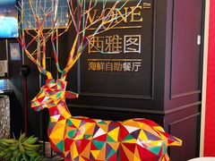 -V-ONE西雅图海鲜自助餐厅(仓山万达广场店)