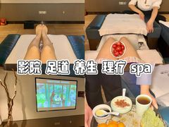 -上足·影院足道·SPA(红岭店)