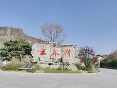 -王莽岭风景区