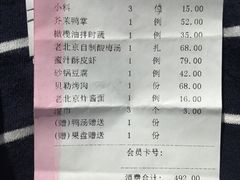 账单-四季民福烤鸭店(王府井灯市口店)