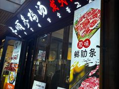 -长顺参鸡汤店(西塔总店)