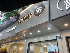 门面-茶百道(湖墅潮王路店)