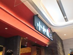 -小和庆·知味(首铸万科店)