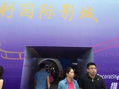 保利国际影城(南山店)-保利国际影城(保利文化广场店)