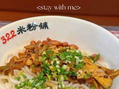 -322猪肉米粉铺