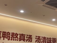 -回味鸭血粉丝汤(砂之船店)