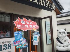 -长风拨筋养身(蟠龙天地店)