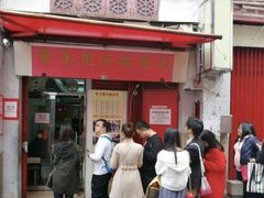 -添發碗仔翅美食
