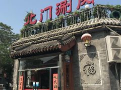 -北门涮肉·炭火铜锅涮肉(什刹海店)