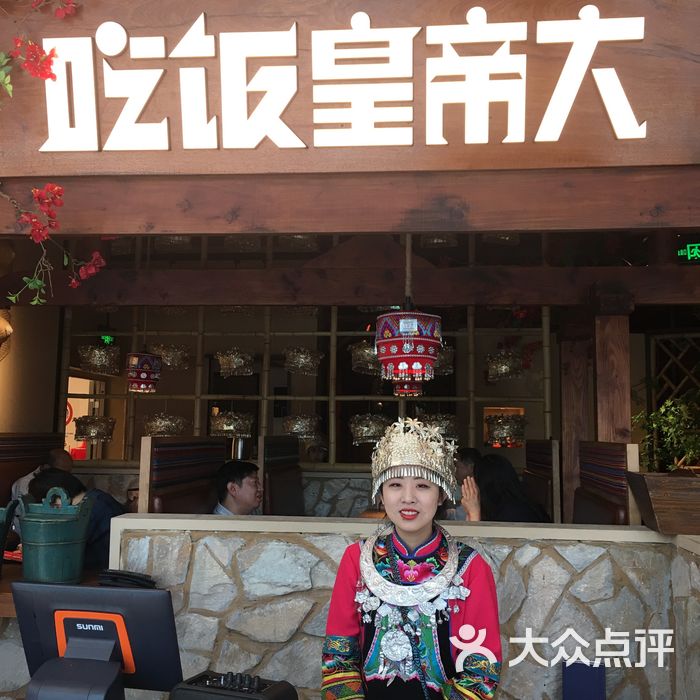 吃饭皇帝大