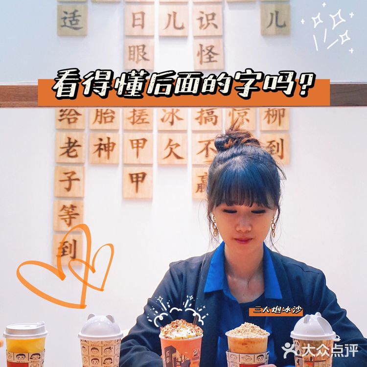 最成都奶茶🥤三大炮冰沙‼️儿豁‼️巴适的板