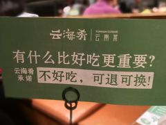 -云海肴云南菜(花园城店)