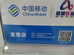 -中国移动