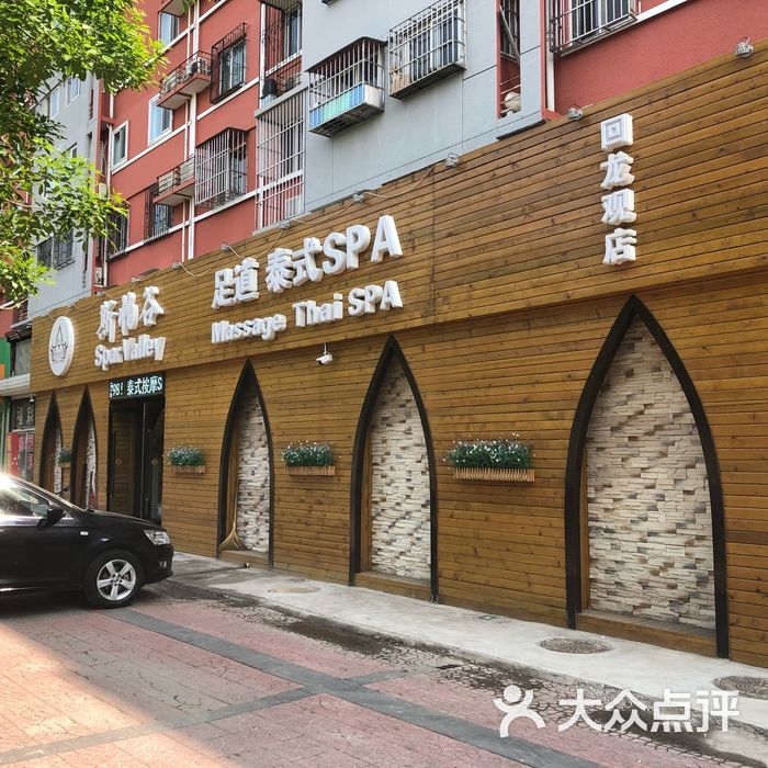 斯帕谷泰式spa馆 spar valley