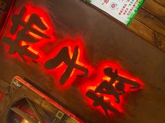 门面-柿子树炭烤羊腿(金台路店)