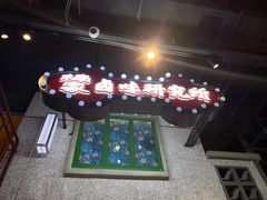 -楠火锅(昆山金鹰店)