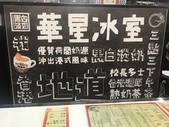 -华星冰室(湾仔店)