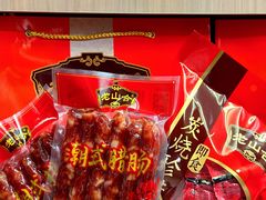 -非遗·老山合·潮汕特产猪头粽(龙眼南店)