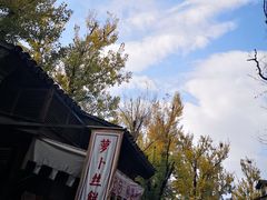 -萝卜丝饼
