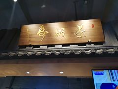 -寿奶茶·鲜奶与茶(合生汇购物中心店)