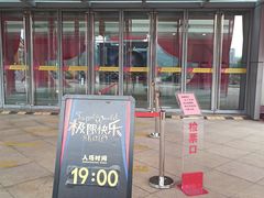 -重庆国际马戏城