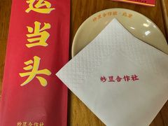 -炒豆合作社(东四总店)