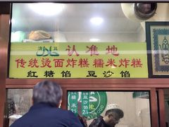 -认准地传统烫面炸糕