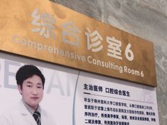 -上海仁爱医院口腔科 · 种植