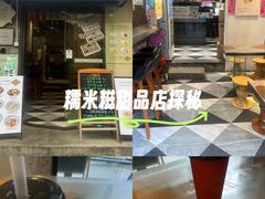 -一口小满手作糯米糍(北山店)
