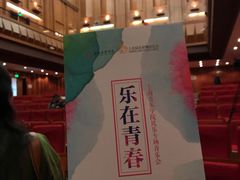 -贺绿汀音乐厅