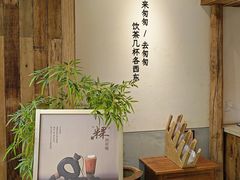 -李山山茶事(景枫店)