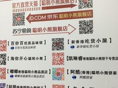 -珍妮曲奇聪明小熊(尖沙咀店)